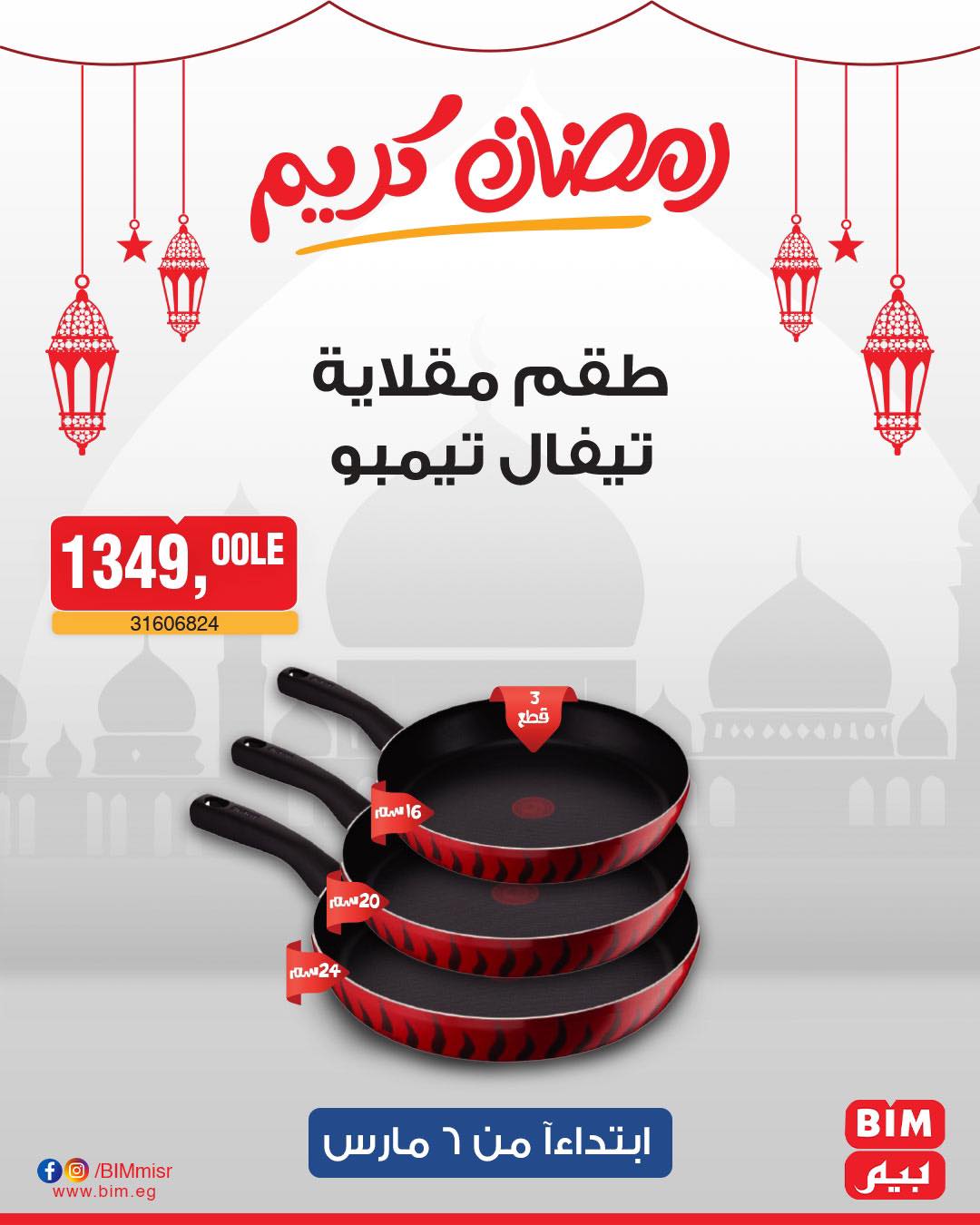 bim offers from 6mar to 6mar 2025 عروض بيم من 6 مارس حتى 6 مارس 2025 صفحة رقم 9